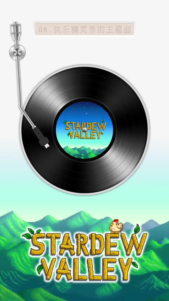 80.快乐精灵秀的主题曲