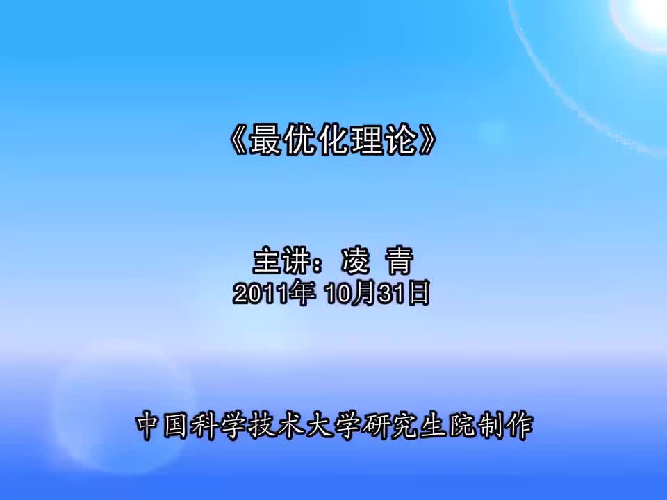 28. 对偶性，Lagrange函数，Lagrange函数的凹性，对偶函数与
