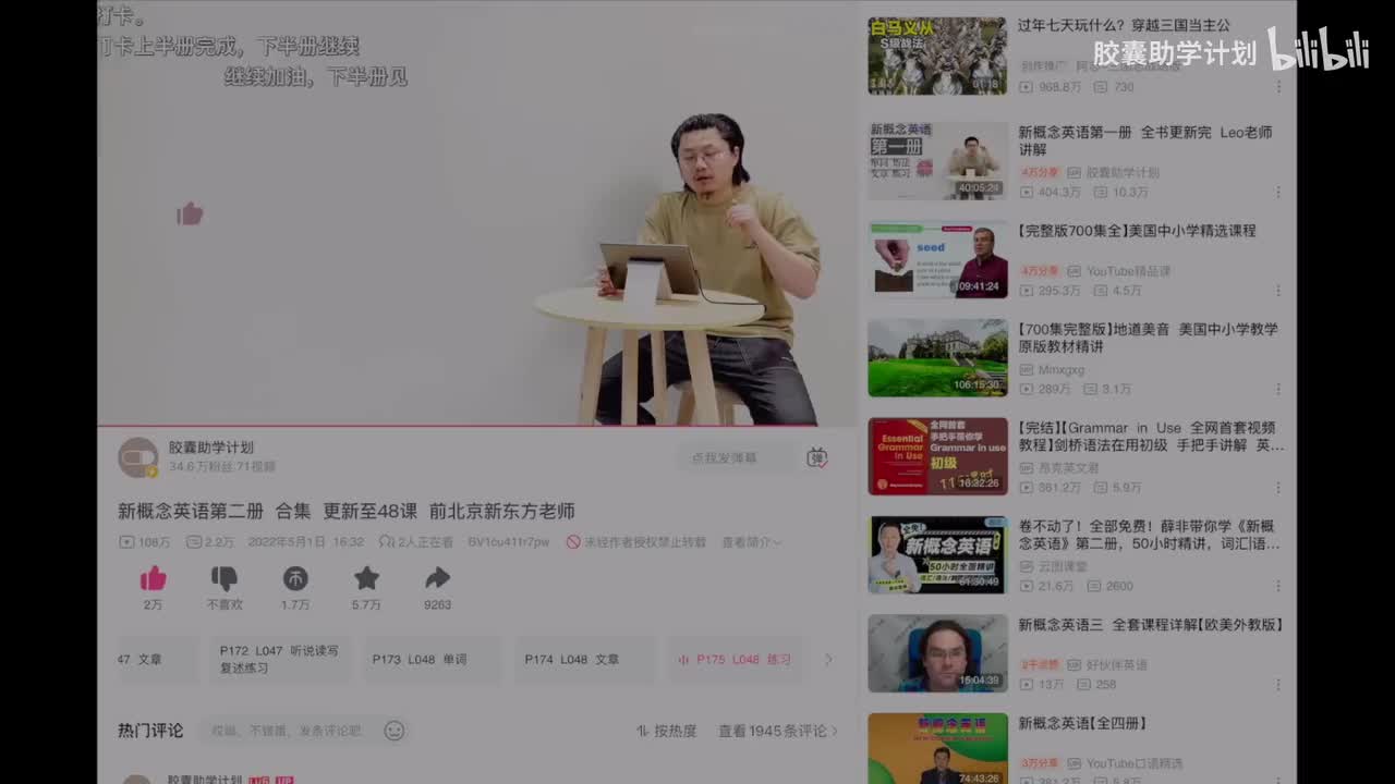 去往新概念英语 第二册【下半册】