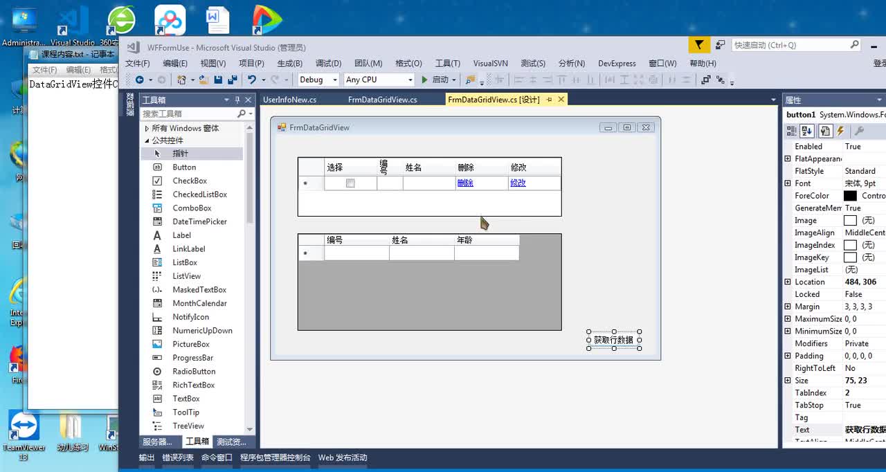 43 ComboBox列的使用