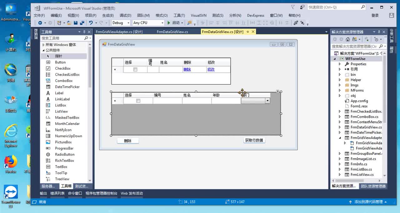 44 Adapter提交GridView修改的数据