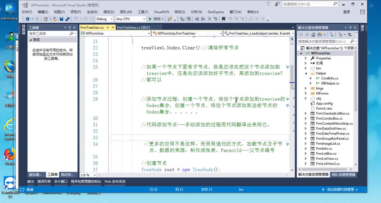 47 递归加载TreeView节点及子节点