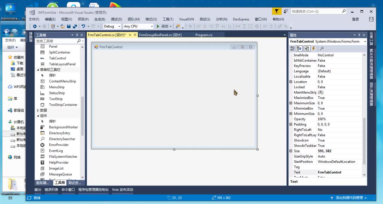 37 TabControl控件介绍
