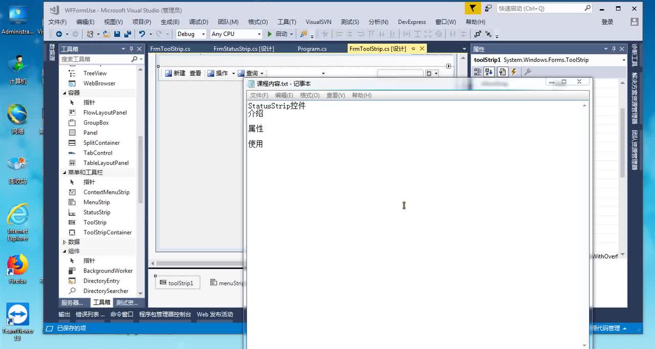 35 StatusStrip介绍