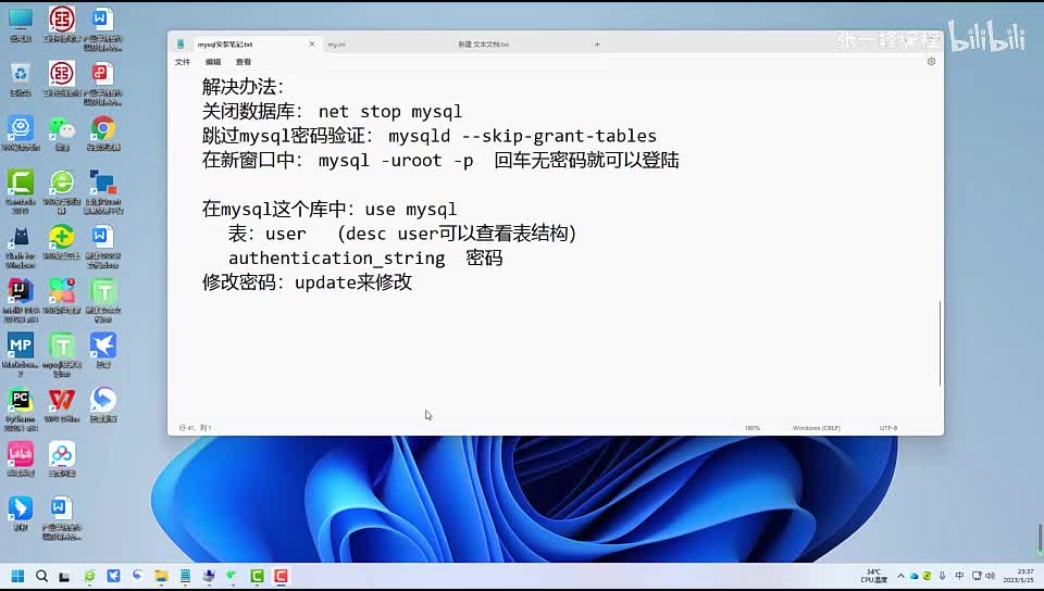 4mysql修改密码并对密码进行加密