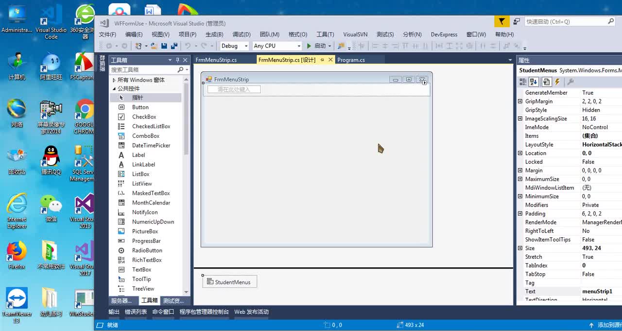 32 MenuStrip菜单响应及代码添加菜单项