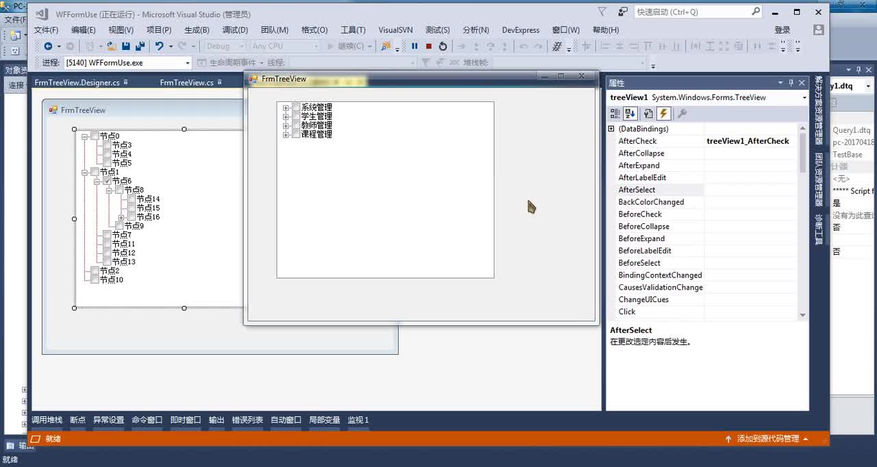48 TreeView父子节点的勾选处理1