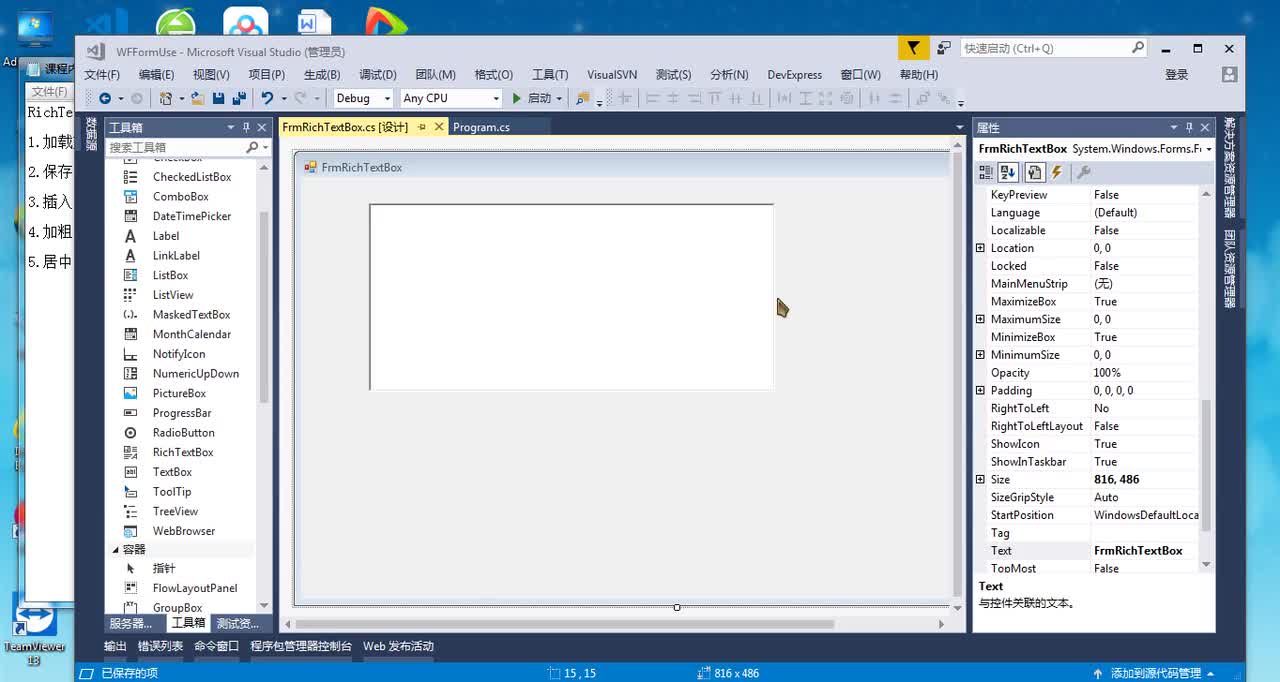 21 RichTextBox使用