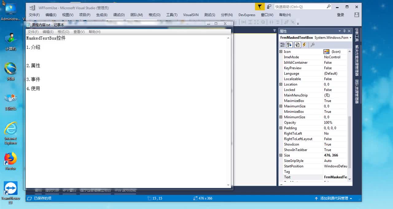 17 MaskedTextBox介绍
