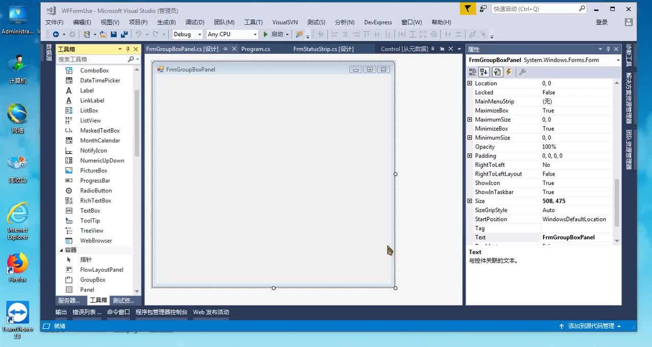 36 GroupBox、Panel介绍