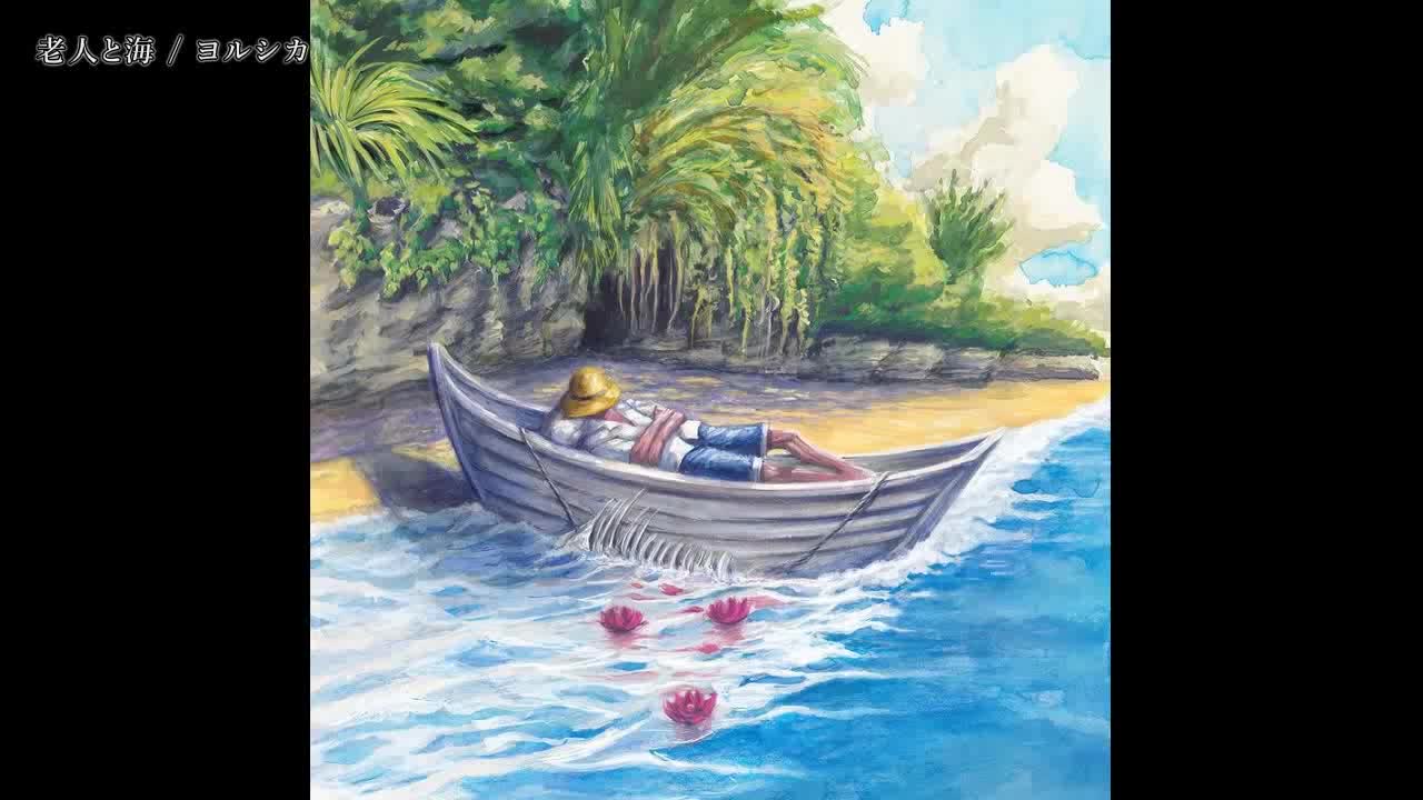 老人と海