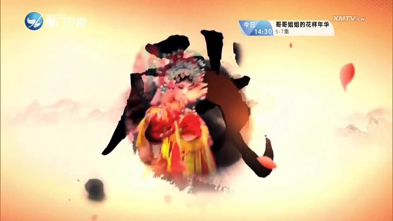 李适复国（1）斗阵来看戏 2023.05.20 - 厦门卫视