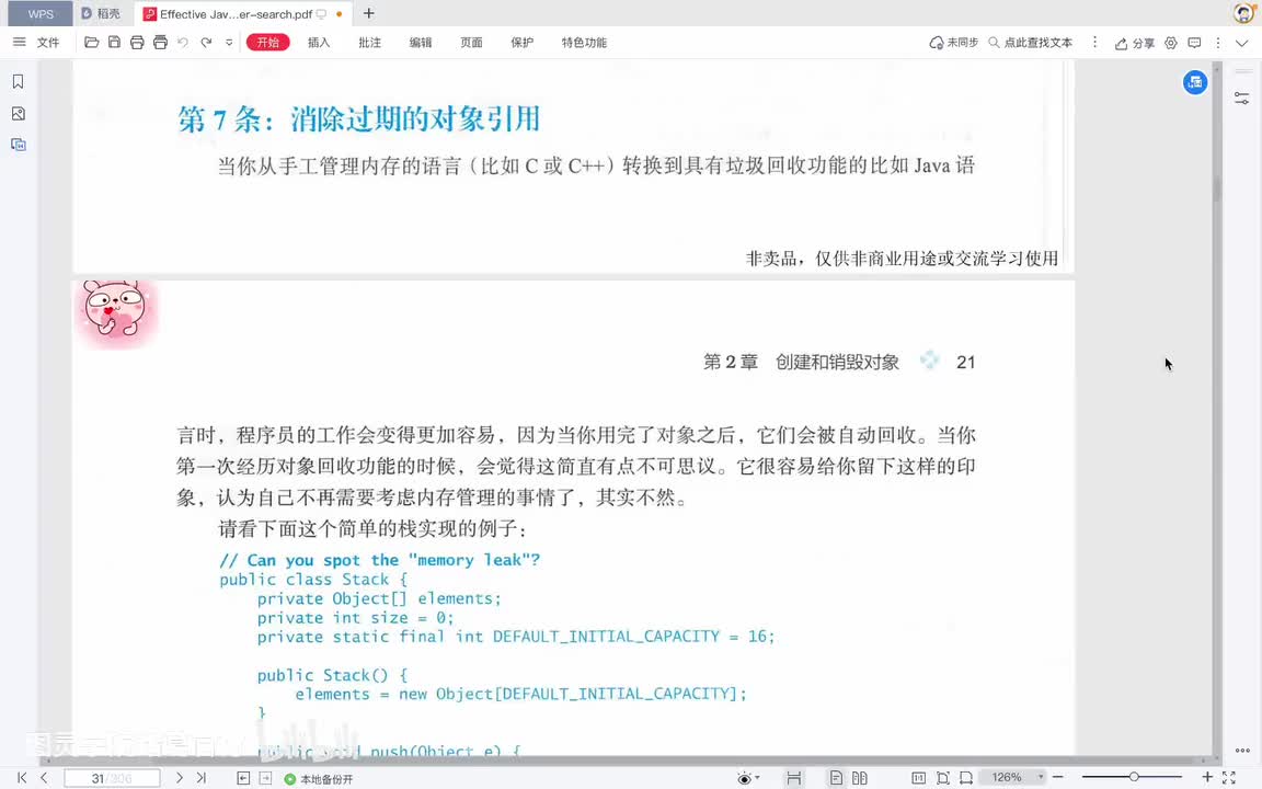 清楚过期的对象引用