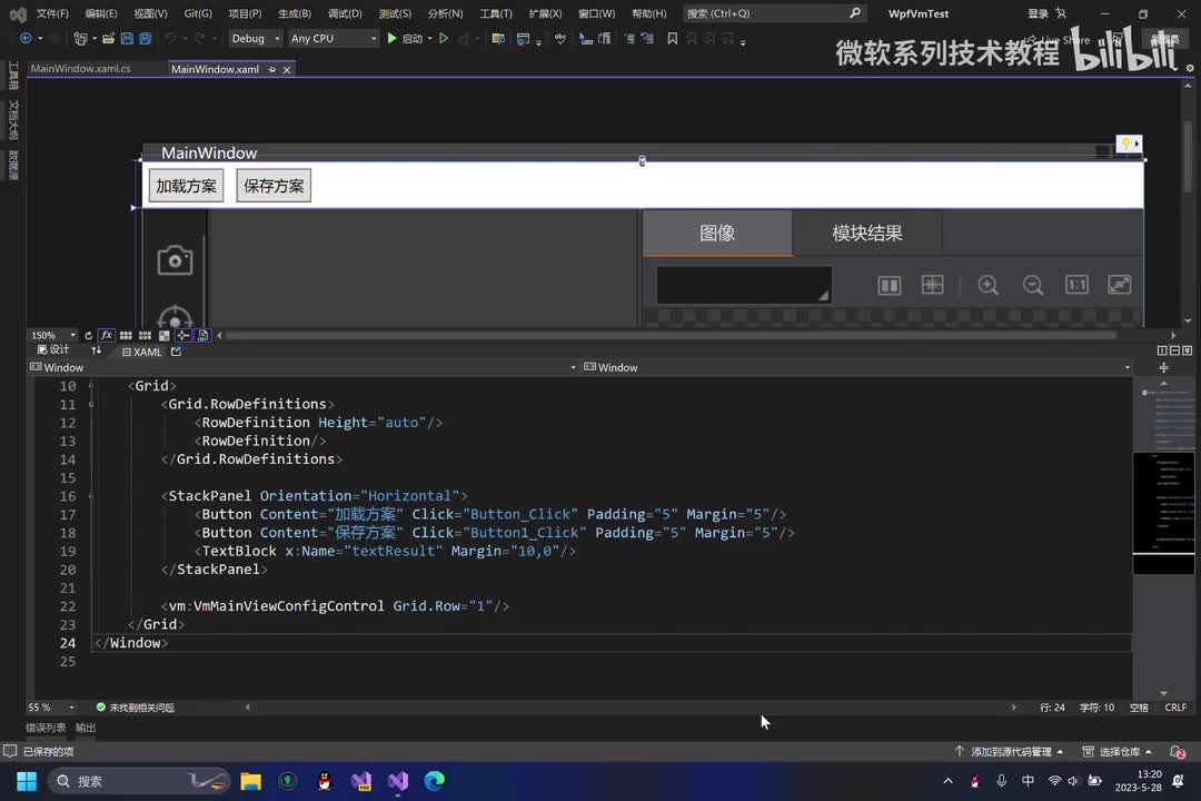 4.VisionMaster二次开发(2)