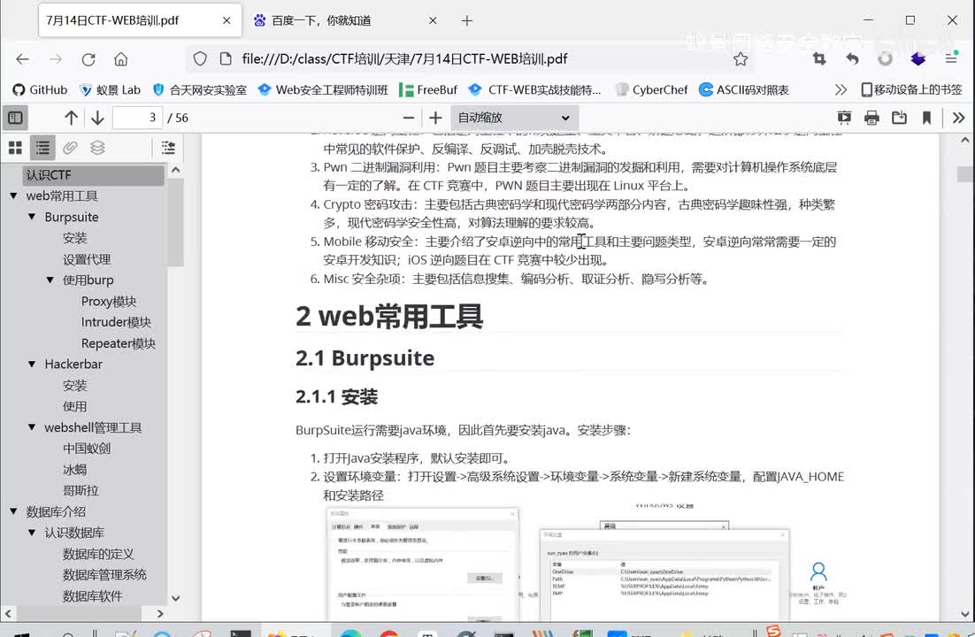 CTF实用-2.Burpsuite工具安装.mp4