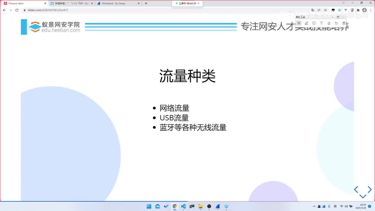 MISC题-5.网络流量及通讯协议基础.mp4