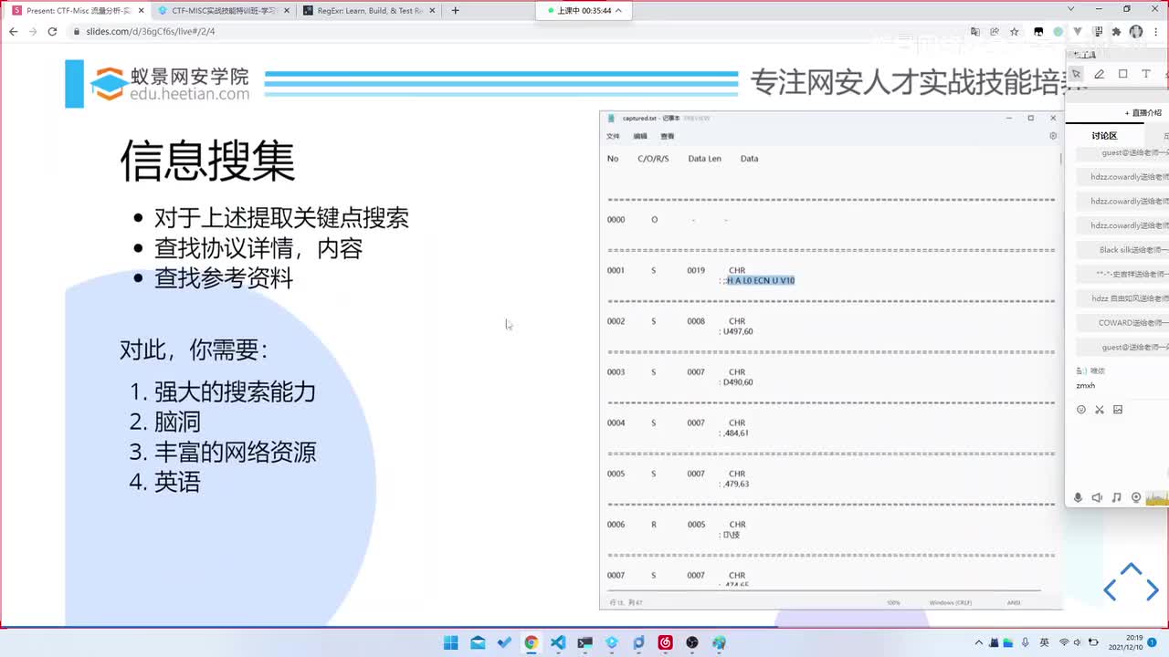 MISC题-14.信息收集处理能力.mp4