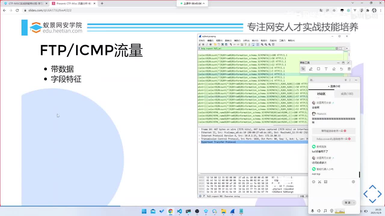 MISC题-10.FTPICMP协议流量分析.mp4