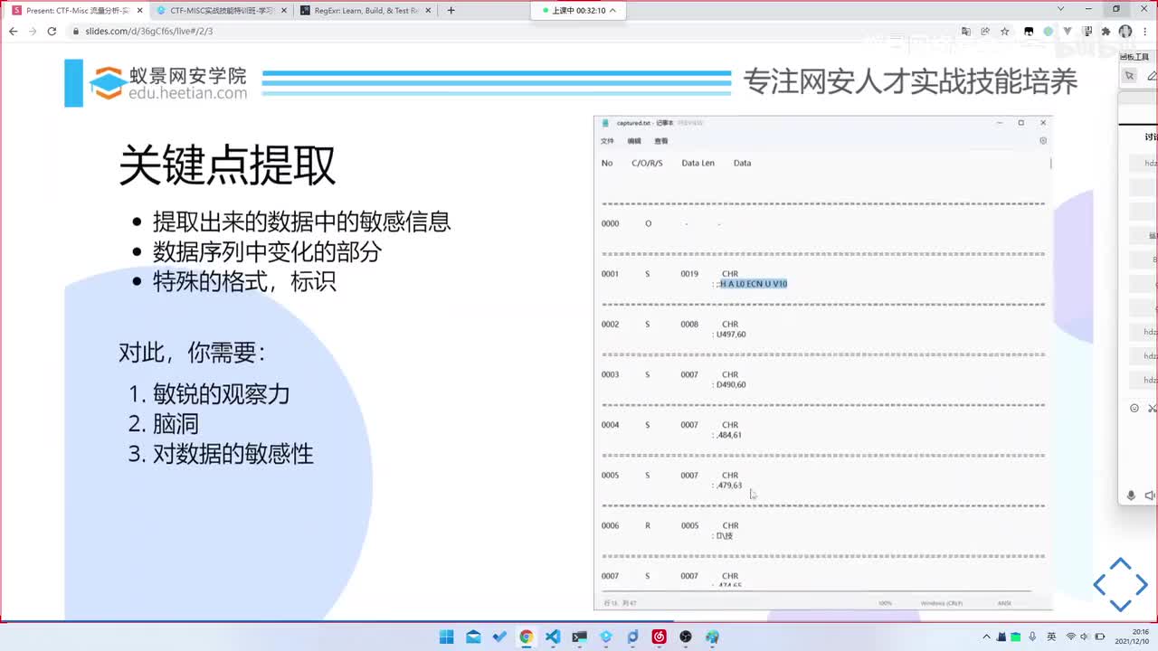 MISC题-13.关键点提取.mp4