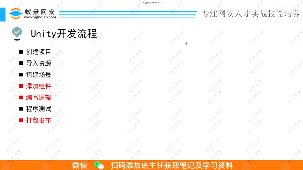 ctf逆向-8.熟悉unity游戏开发流程.mp4