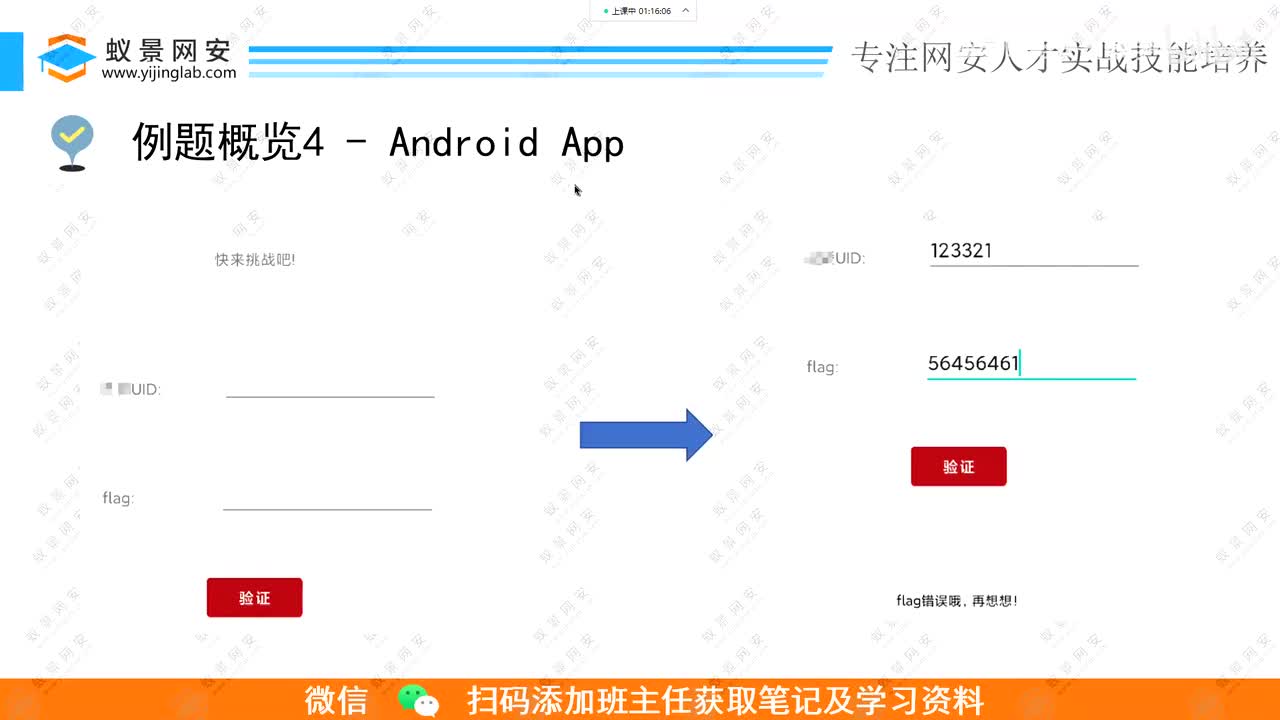 ctf逆向-5.例题4：Android APP-安卓安装包逆向.mp4