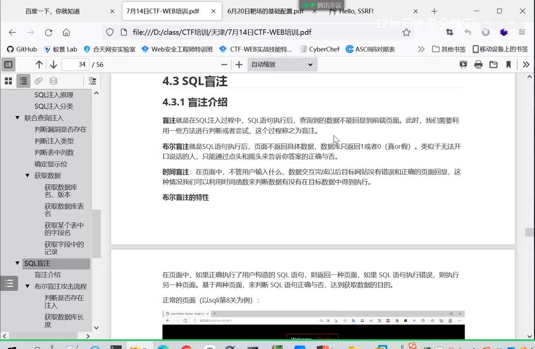 CTF实用-9.DVWA靶场搭建.mp4
