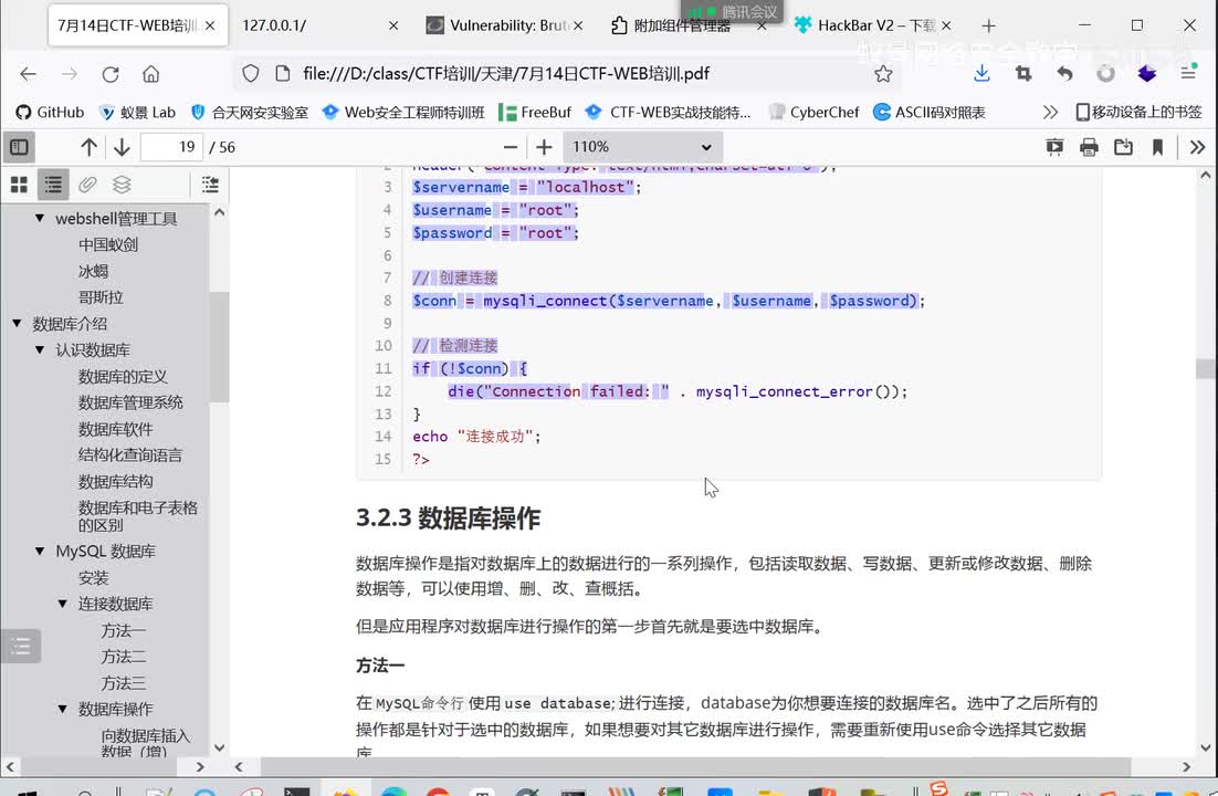 CTF实用-6.数据库基本操作.mp4