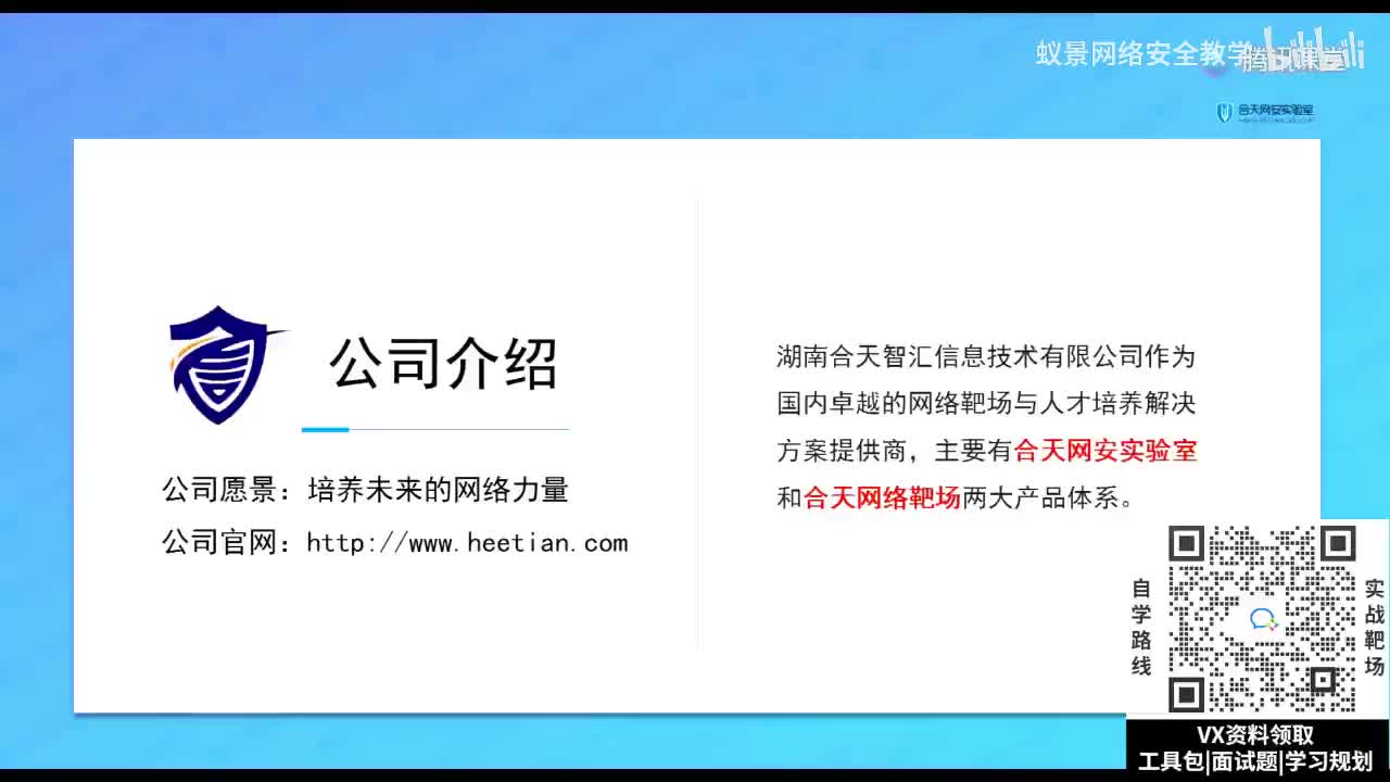 CTF实用-17.SQL注入.mp4