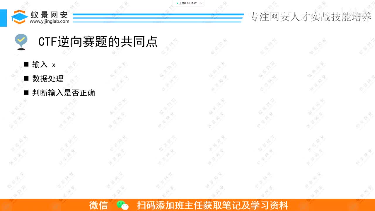 ctf逆向-6.ctf逆向题的出题思路和工作中使用情况.mp4