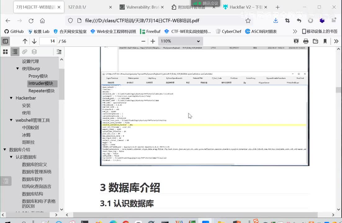 CTF实用-4.认识数据库.mp4