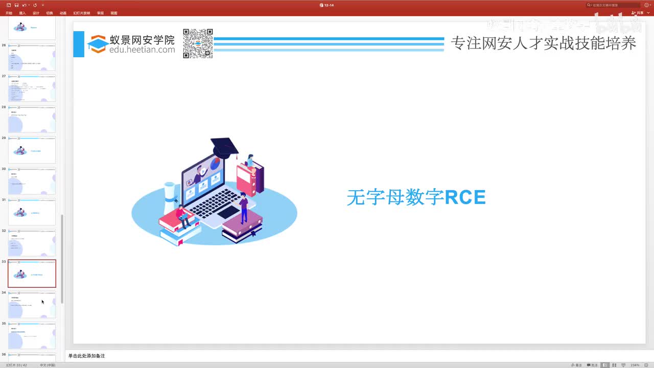 web题-21_无字母数字RCE和create_function.mp4