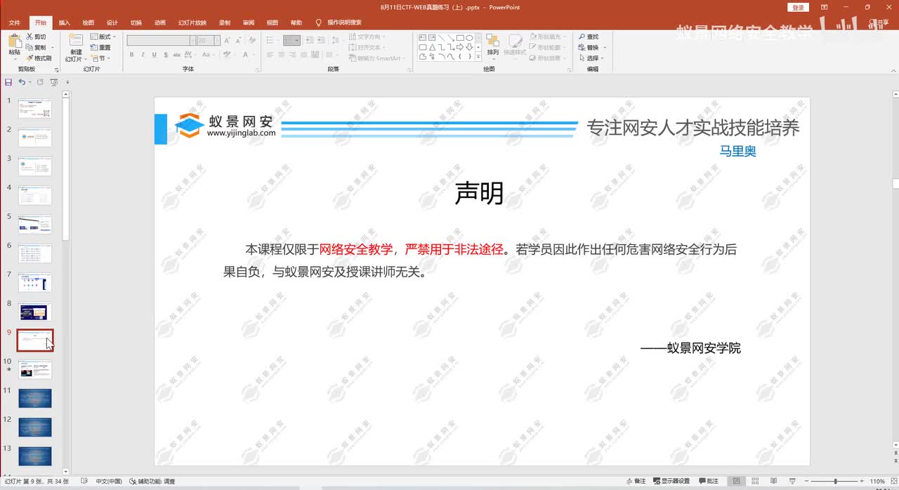 web题-1_弱口令爆破.mp4