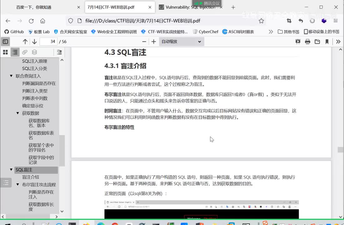 CTF实用-10.SQL盲注和布尔盲注流程.mp4