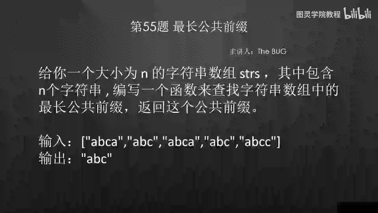 55.55.最长公共前缀