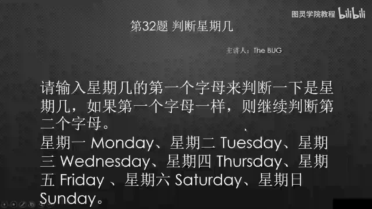 32.32.判断星期几