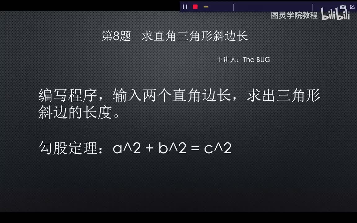 8.8.求直角三角形斜边