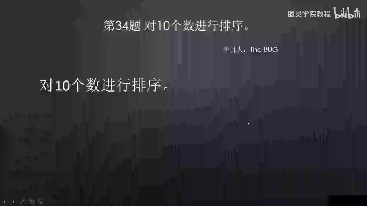 34.34.对10个数排序