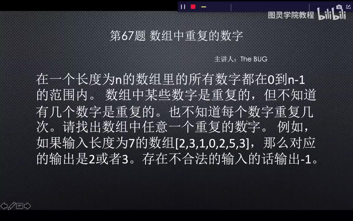 67.67.数组中重复的数字