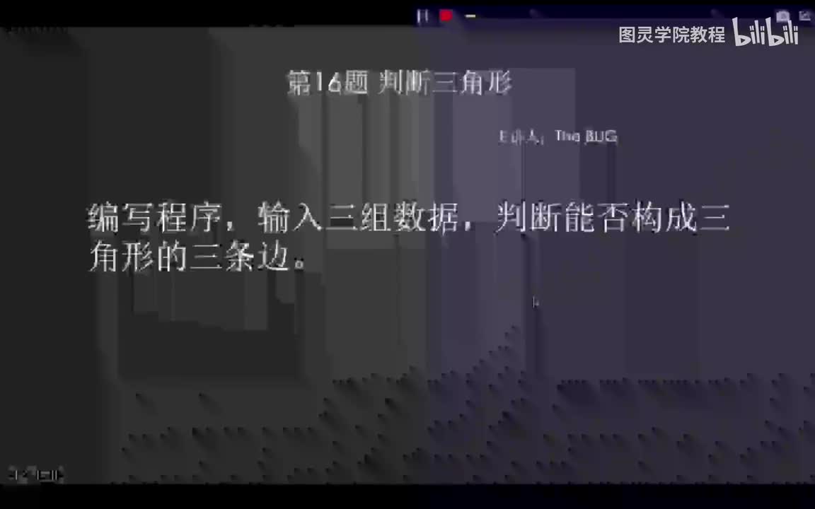 16.16.判断三角形