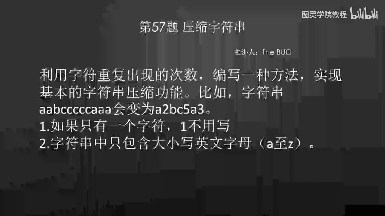 57.57.压缩字符串