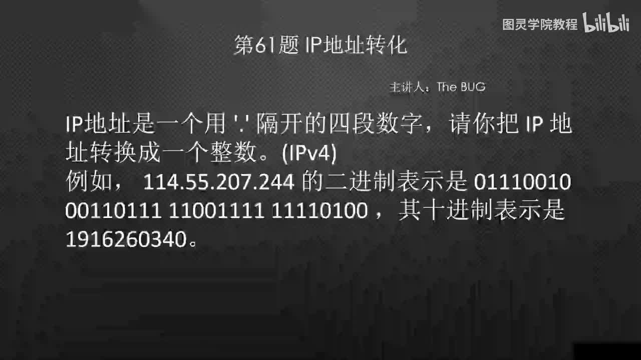 61.61.IP地址转换