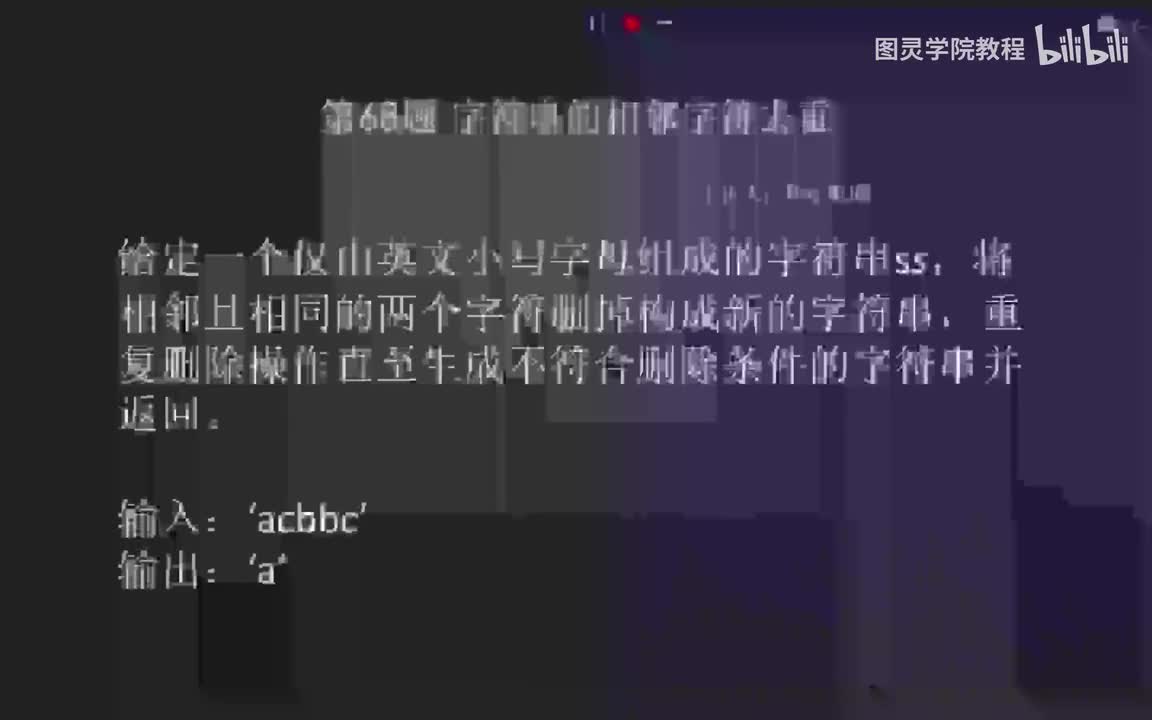68.68.字符串的相邻字符去重
