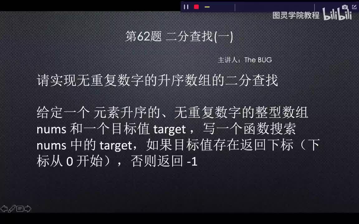 62.62.二分查找(一)