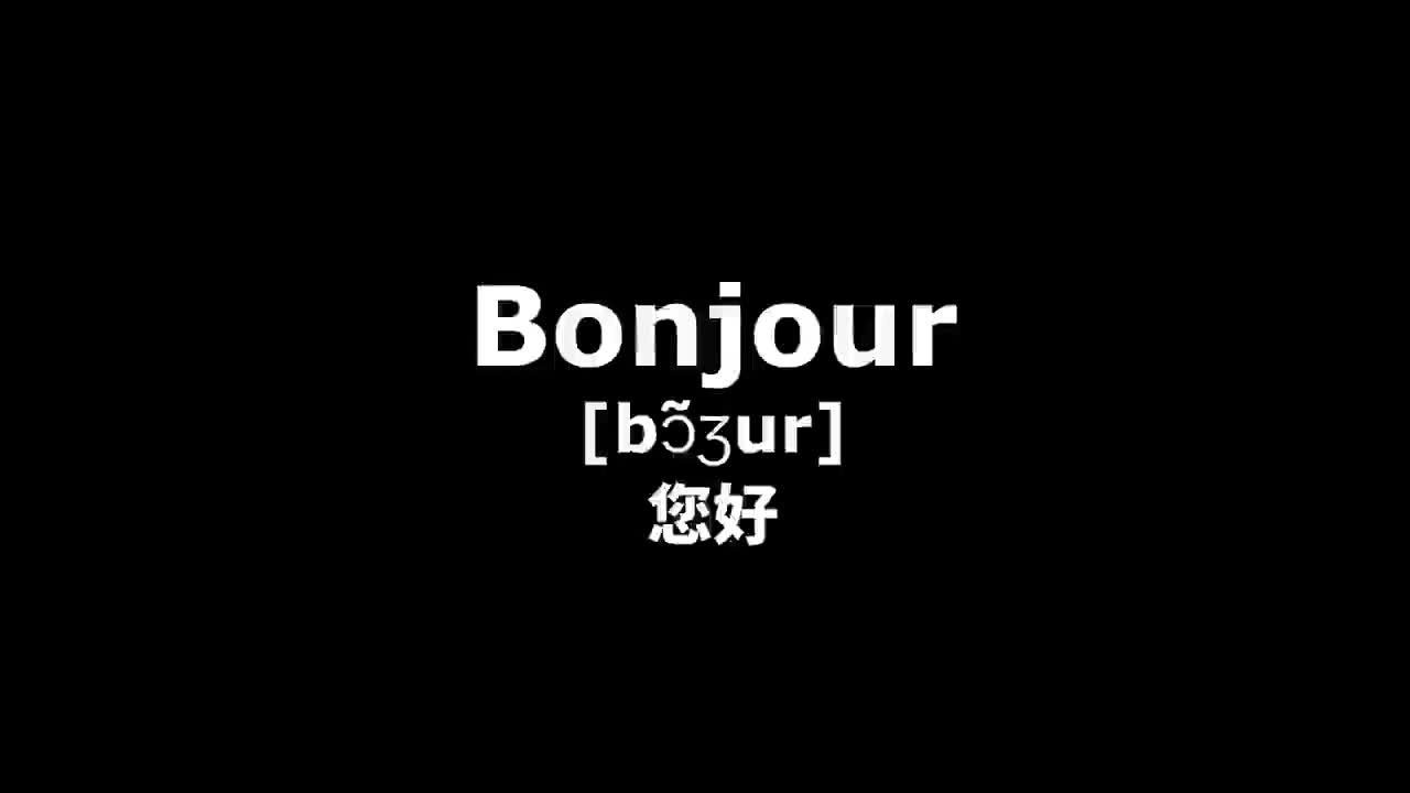 法国人每天必说的100句日常口语！真的超级温柔呀~（常速慢速带读）