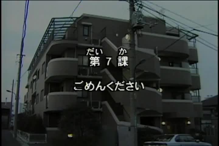 58.初版 1-50课全集-みんなの日本語 初級Ⅰ 会話DVD 007