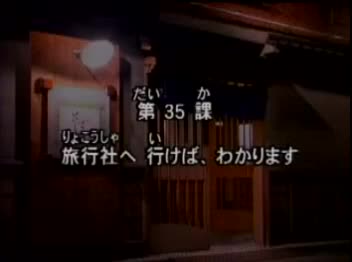 85.初版 1-50课全集-みんなの日本語 初級Ⅱ 会話DVD 035[流畅版]