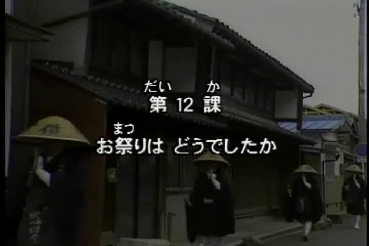 62.初版 1-50课全集-みんなの日本語 初級Ⅰ 会話DVD 012