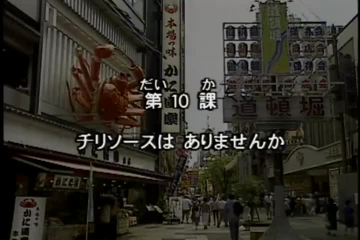 60.初版 1-50课全集-みんなの日本語 初級Ⅰ 会話DVD 010