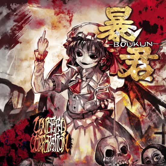 Evil But Innocent ギターインスト編