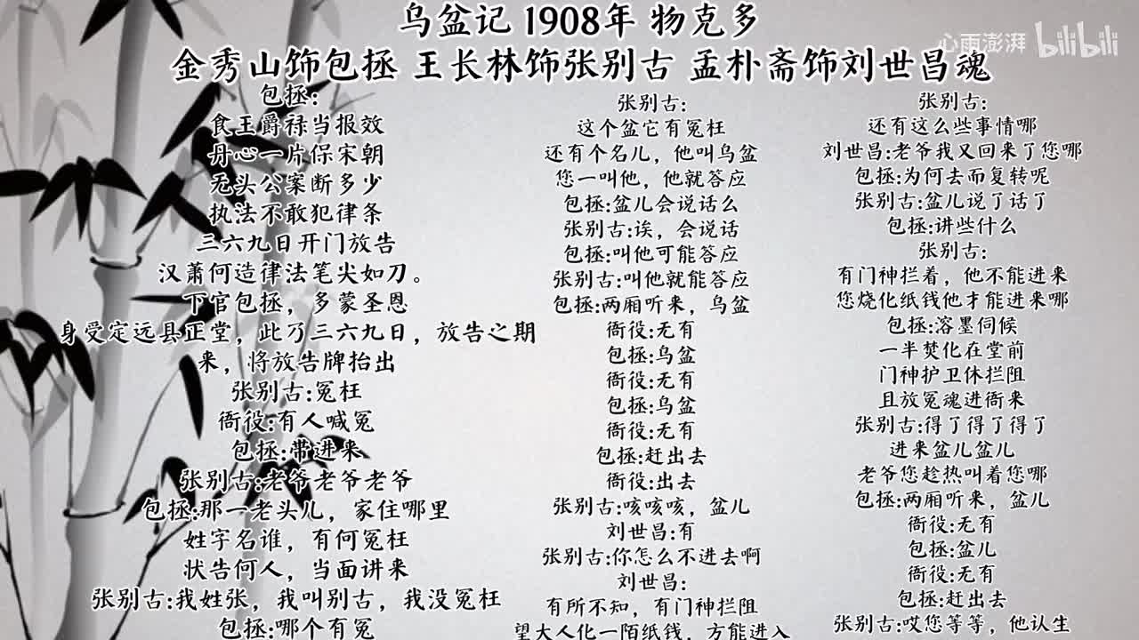 金秀山 王长林 孟朴斋 乌盆记（1908年物克多唱片）